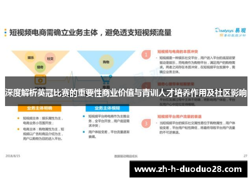 深度解析英冠比赛的重要性商业价值与青训人才培养作用及社区影响 深度解析英冠比赛的重要性商业价值与青训人才培养作用及社区影响