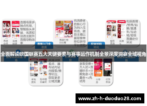 全面解读欧国联赛五大关键要素与赛事运作机制全景深度洞察全域视角 全面解读欧国联赛五大关键要素与赛事运作机制全景深度洞察全域视角