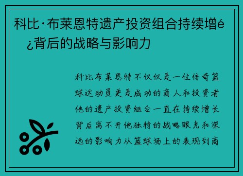 科比·布莱恩特遗产投资组合持续增长背后的战略与影响力 科比·布莱恩特遗产投资组合持续增长背后的战略与影响力