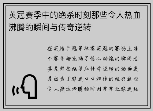 英冠赛季中的绝杀时刻那些令人热血沸腾的瞬间与传奇逆转