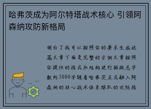 哈弗茨成为阿尔特塔战术核心 引领阿森纳攻防新格局