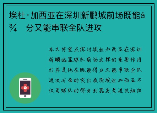 埃杜·加西亚在深圳新鹏城前场既能得分又能串联全队进攻