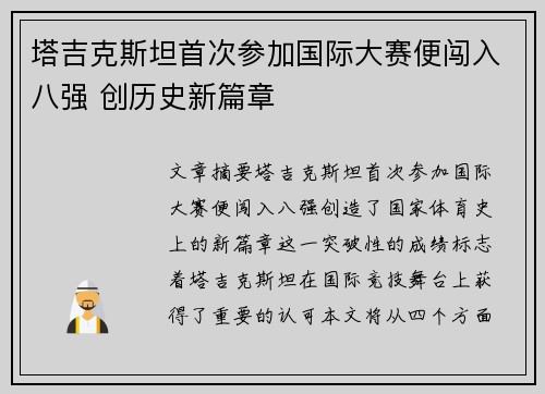塔吉克斯坦首次参加国际大赛便闯入八强 创历史新篇章