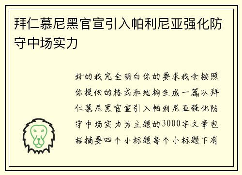 拜仁慕尼黑官宣引入帕利尼亚强化防守中场实力