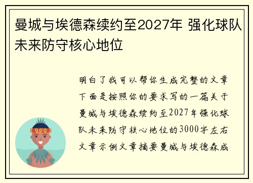 曼城与埃德森续约至2027年 强化球队未来防守核心地位