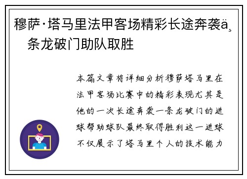 穆萨·塔马里法甲客场精彩长途奔袭一条龙破门助队取胜