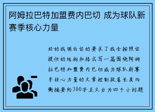 阿姆拉巴特加盟费内巴切 成为球队新赛季核心力量
