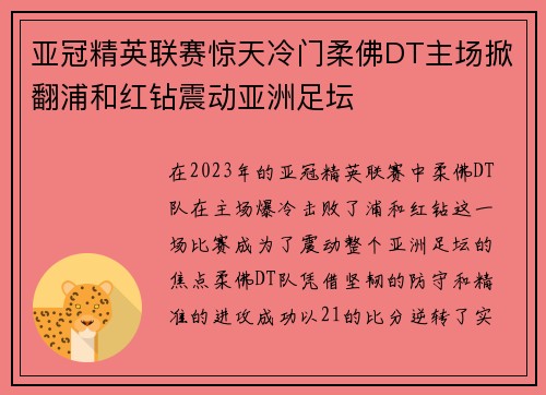亚冠精英联赛惊天冷门柔佛DT主场掀翻浦和红钻震动亚洲足坛 亚冠精英联赛惊天冷门柔佛DT主场掀翻浦和红钻震动亚洲足坛