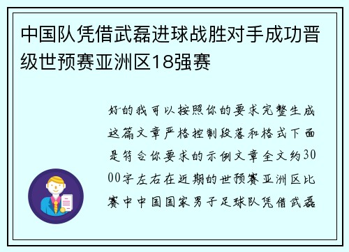 中国队凭借武磊进球战胜对手成功晋级世预赛亚洲区18强赛 中国队凭借武磊进球战胜对手成功晋级世预赛亚洲区18强赛