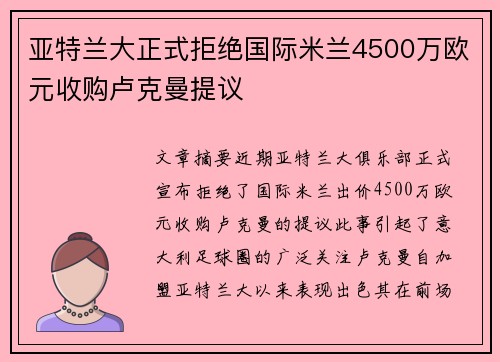 亚特兰大正式拒绝国际米兰4500万欧元收购卢克曼提议