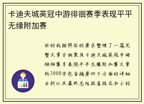 卡迪夫城英冠中游徘徊赛季表现平平无缘附加赛