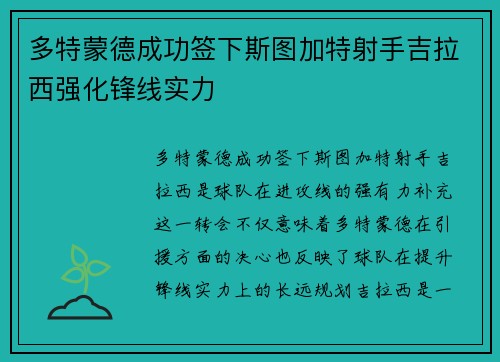 多特蒙德成功签下斯图加特射手吉拉西强化锋线实力