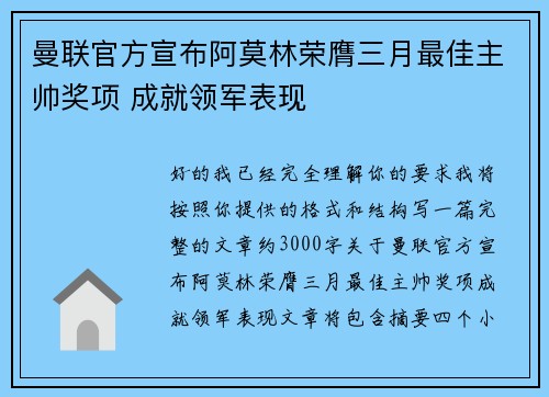 曼联官方宣布阿莫林荣膺三月最佳主帅奖项 成就领军表现 曼联官方宣布阿莫林荣膺三月最佳主帅奖项 成就领军表现